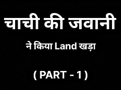 Chachi Ki Garmi Part 1